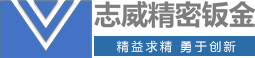 成都9001cc金沙精密钣金制造有限公司